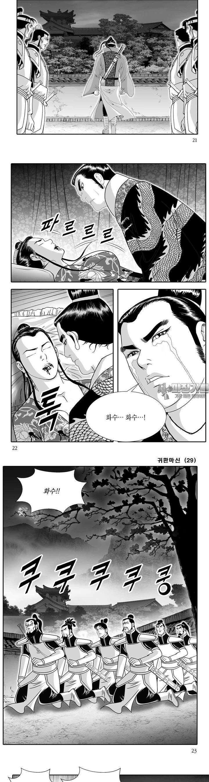 귀환마신 29권 7