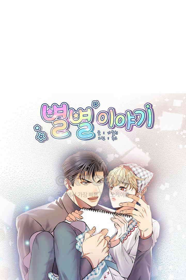 별별이야기 2화 1