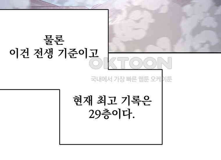 검신급 공무원의 회귀 16화 4