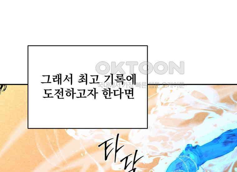 검신급 공무원의 회귀 16화 14