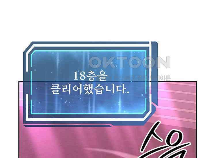 검신급 공무원의 회귀 16화 18