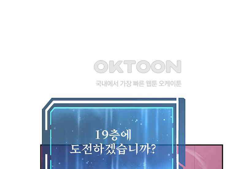 검신급 공무원의 회귀 16화 24