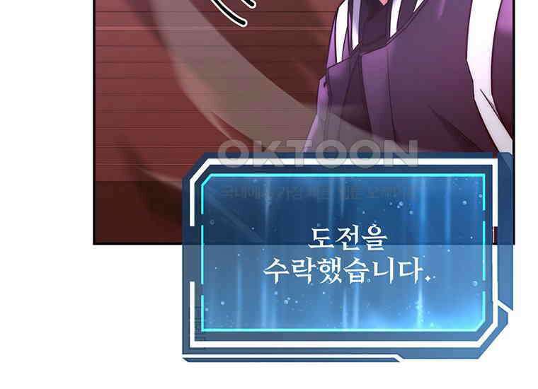 검신급 공무원의 회귀 16화 26