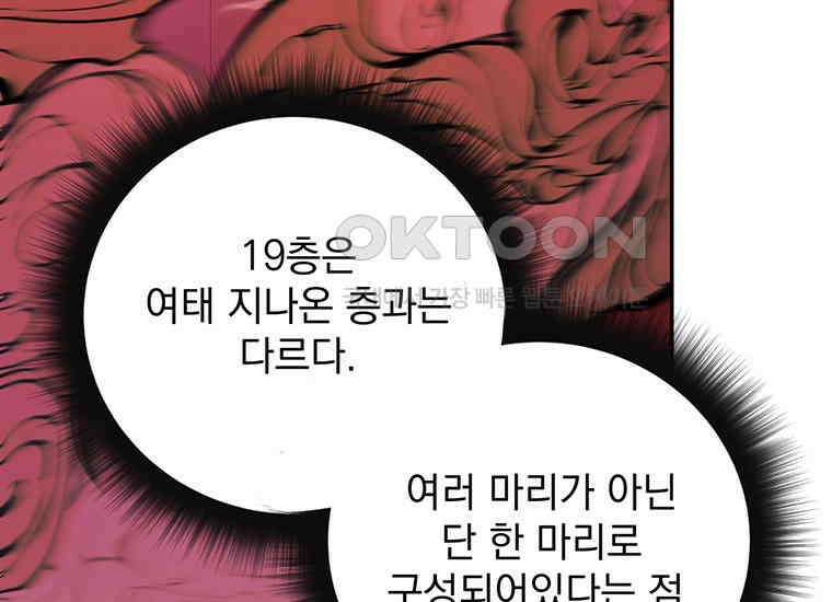 검신급 공무원의 회귀 16화 31