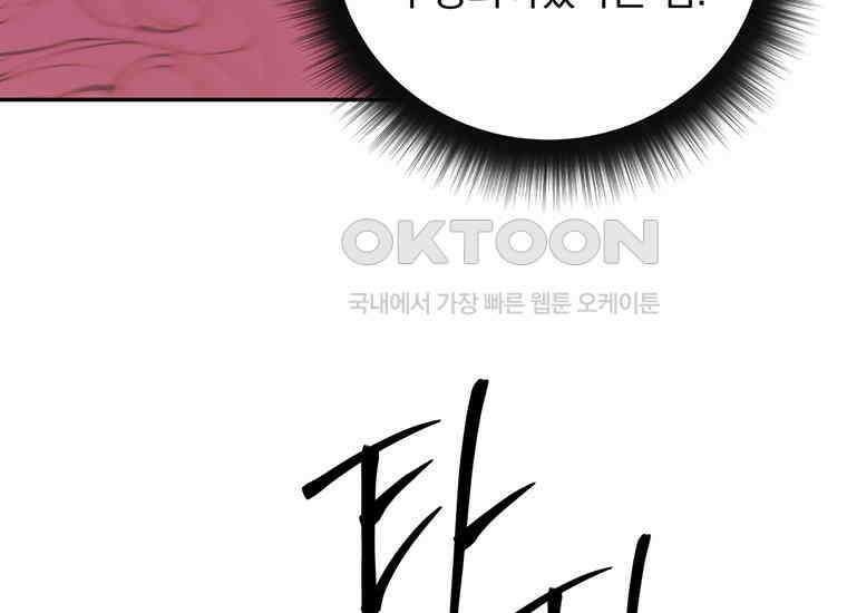 검신급 공무원의 회귀 16화 32