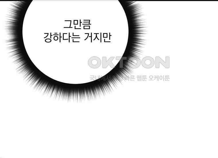검신급 공무원의 회귀 16화 34
