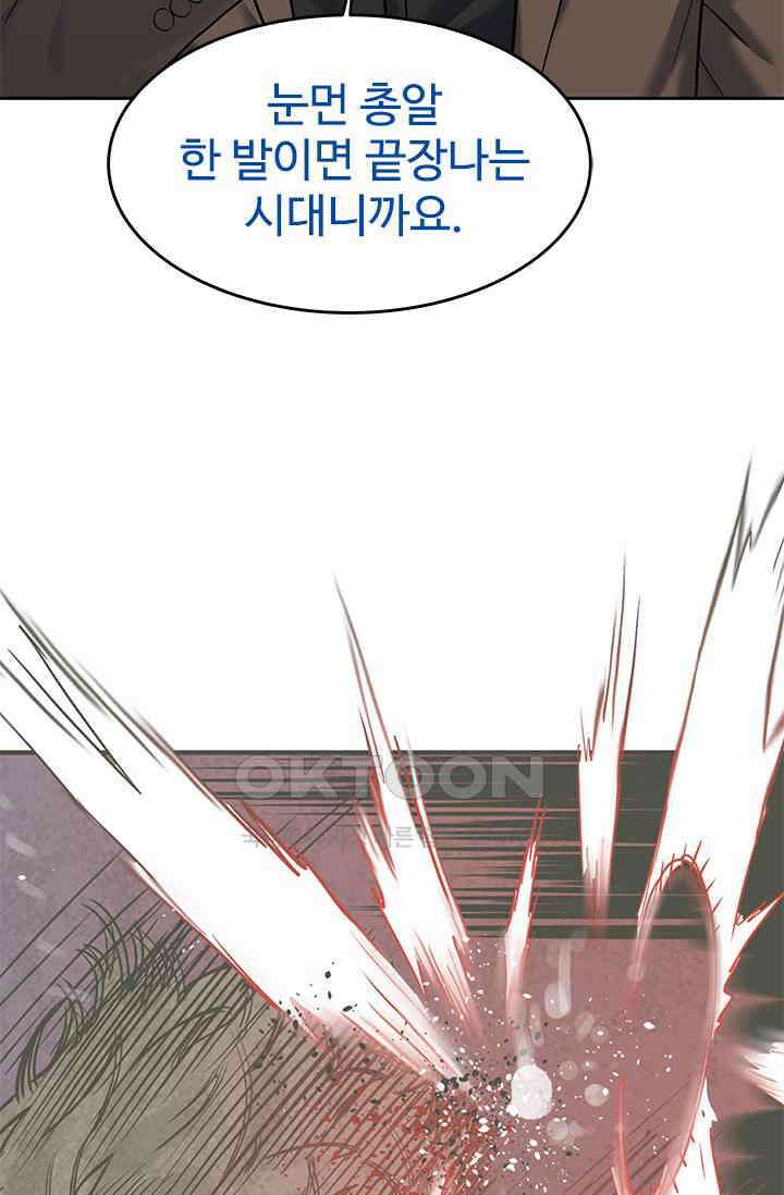 갓 오브 블랙필드 시즌3 75화 11