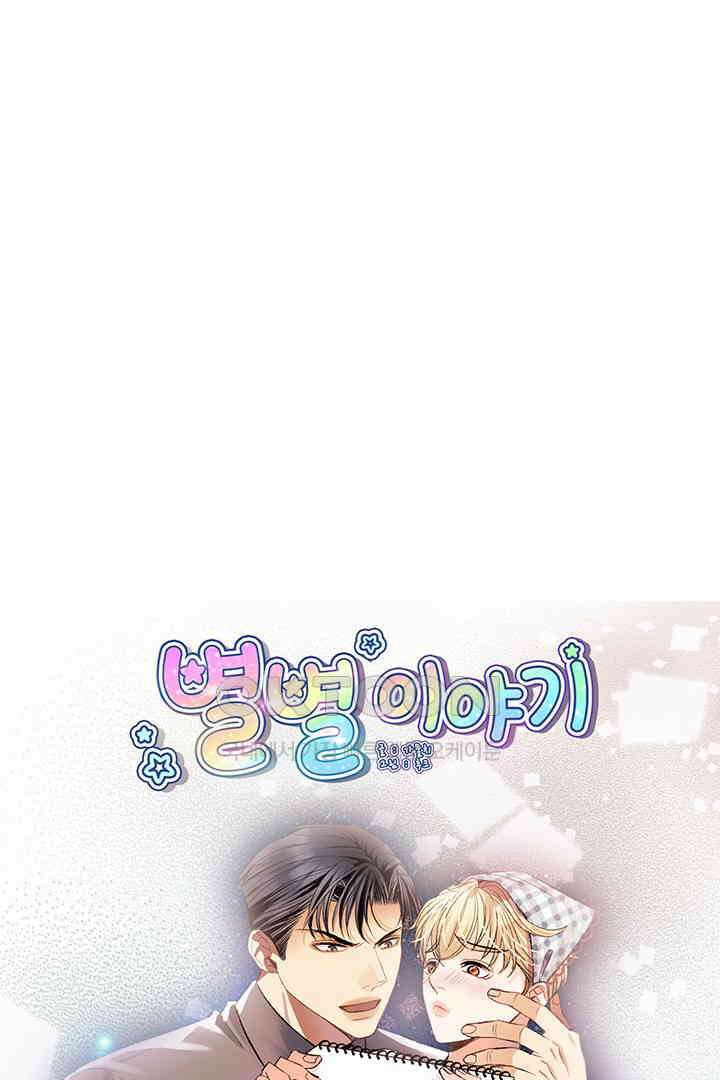 별별이야기 22화 1