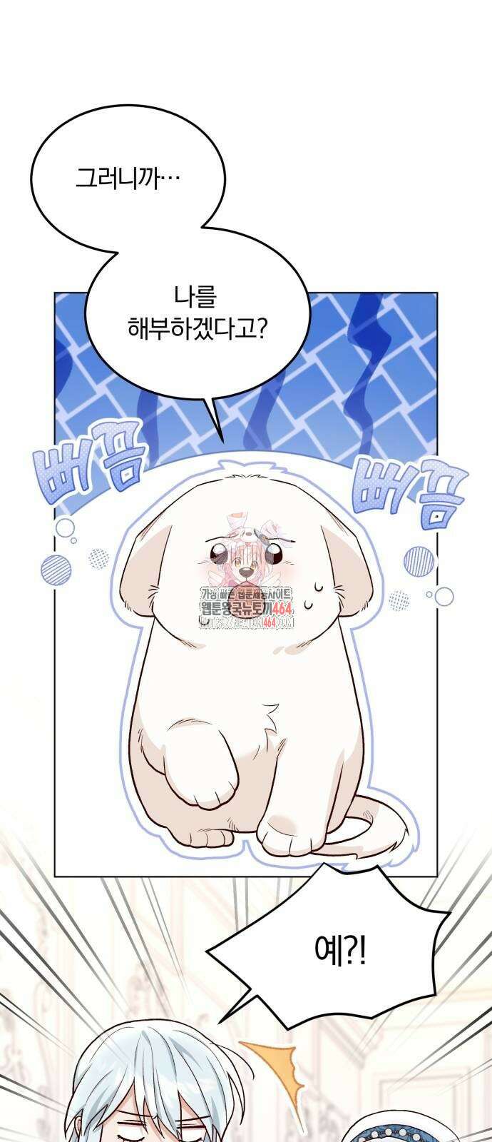 황제의 멍멍이 20화 1