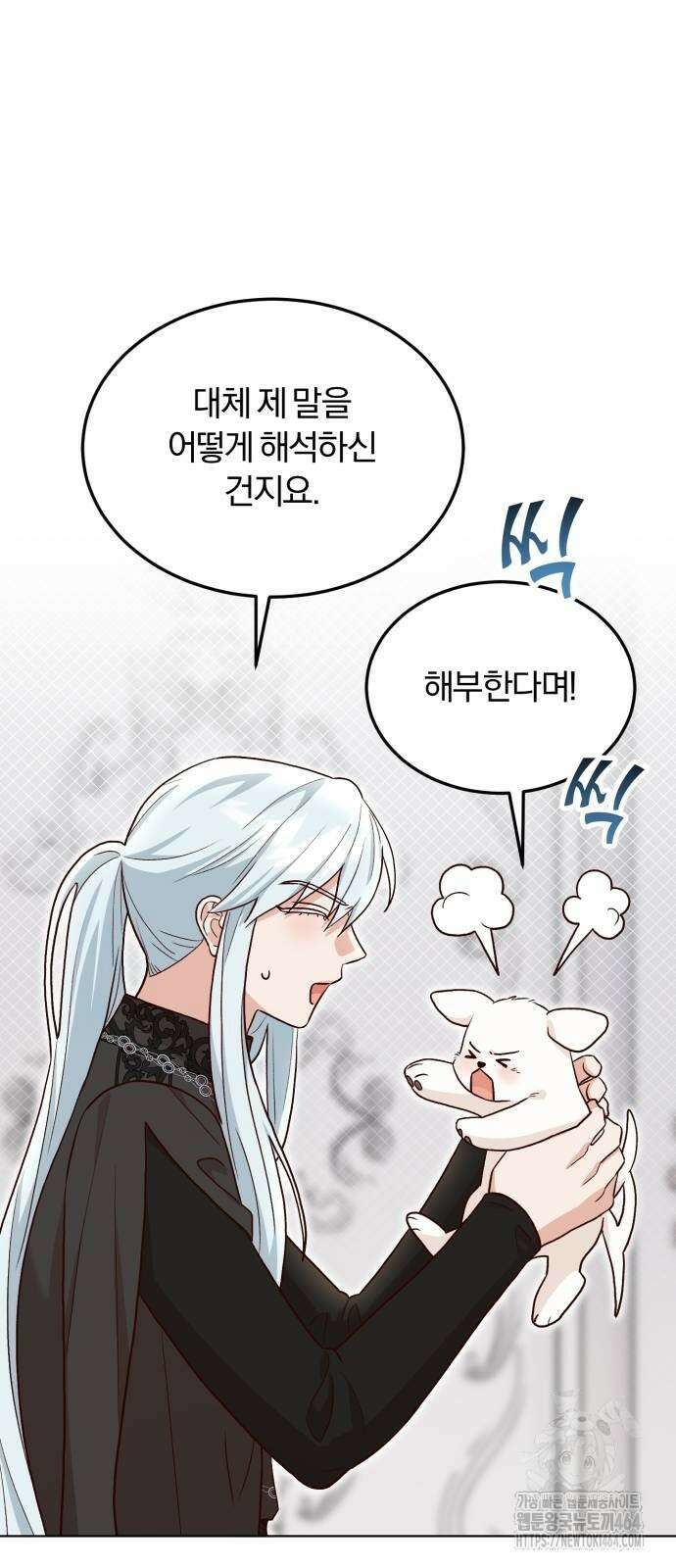 황제의 멍멍이 20화 4