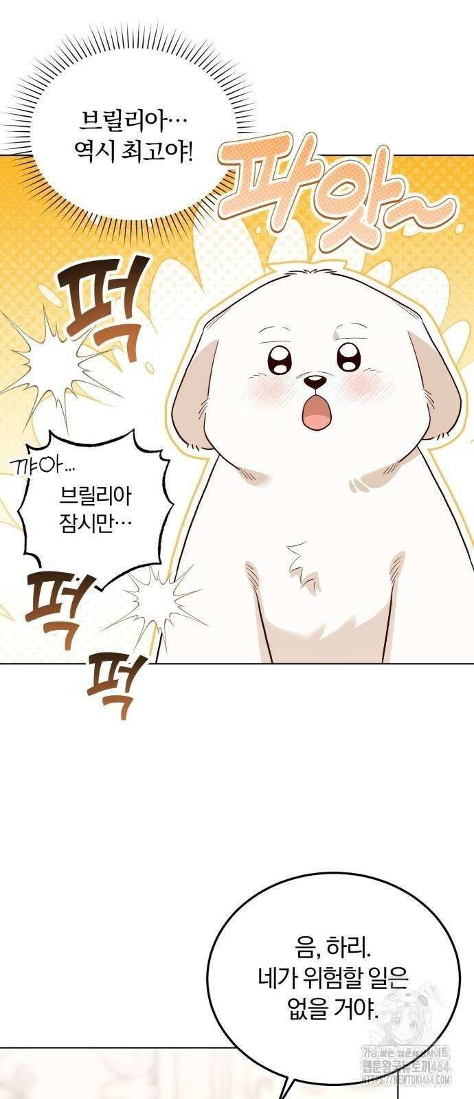 황제의 멍멍이 20화 9