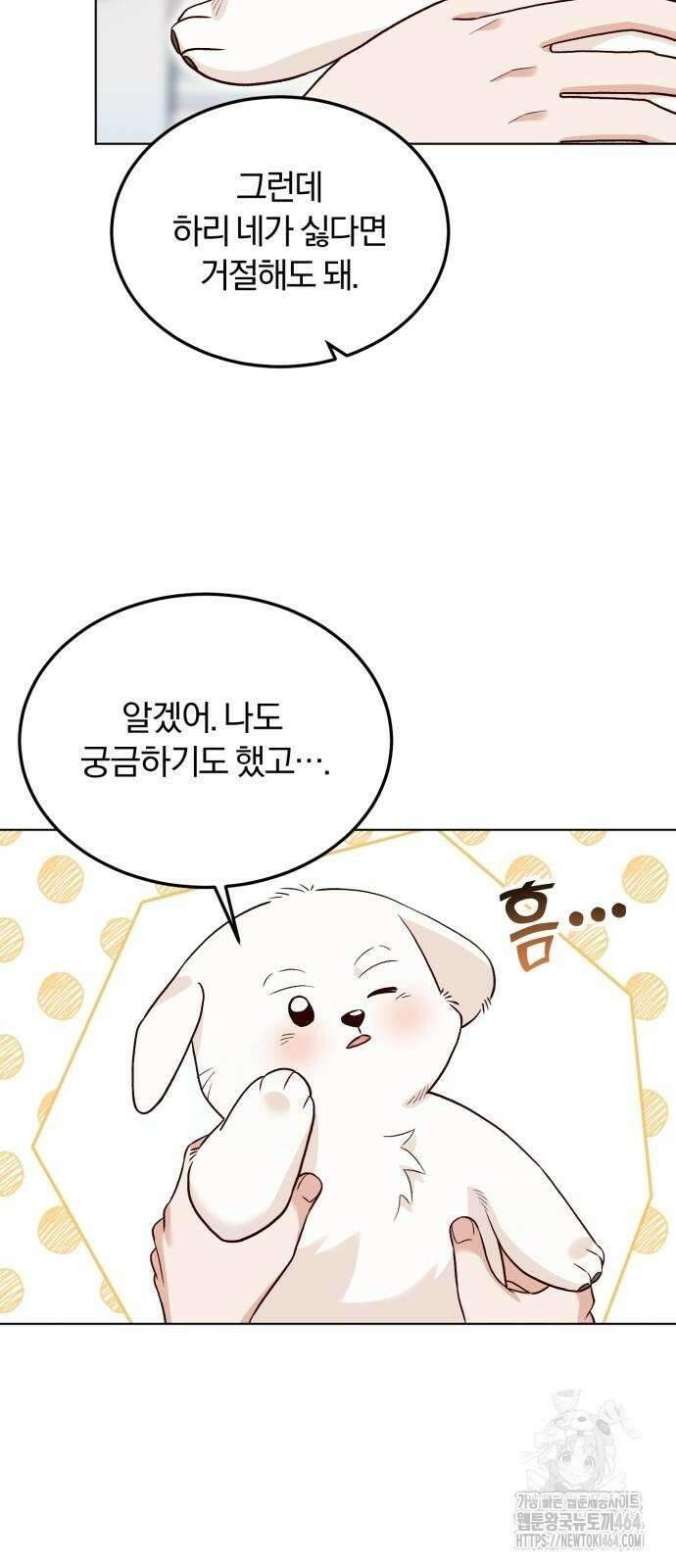 황제의 멍멍이 20화 11