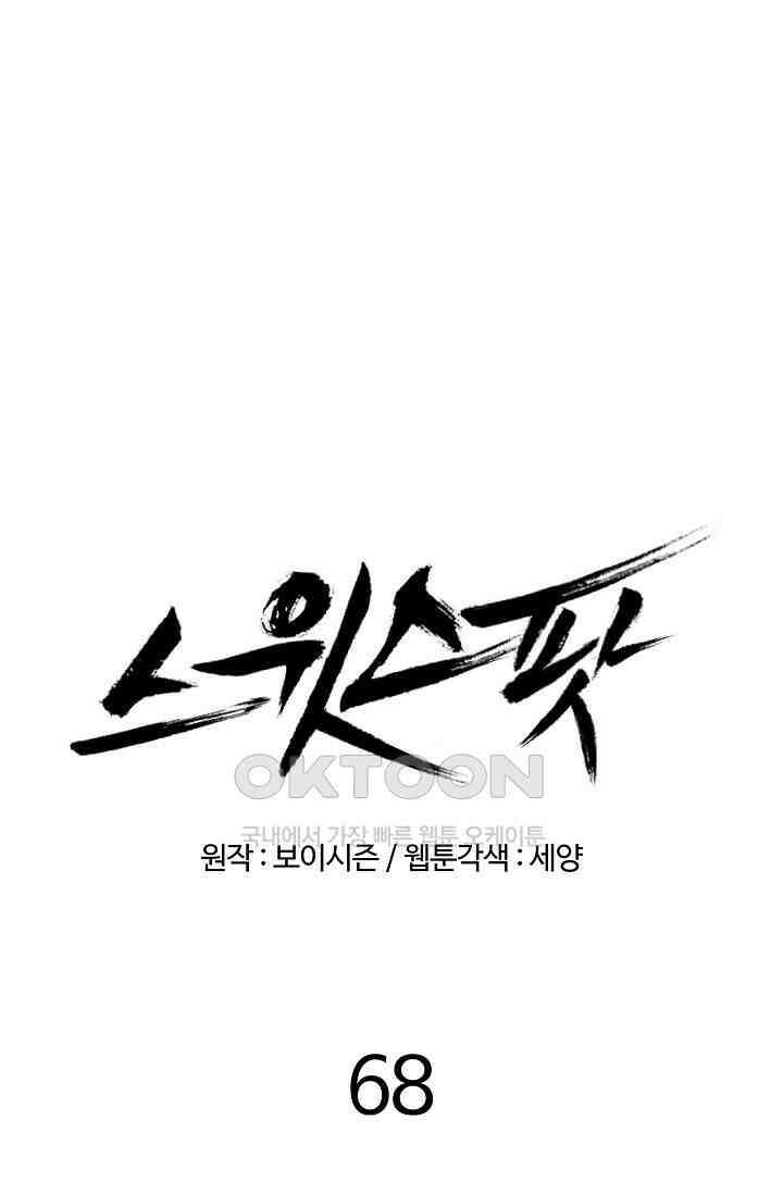 스윗 스팟 2부 68화 1