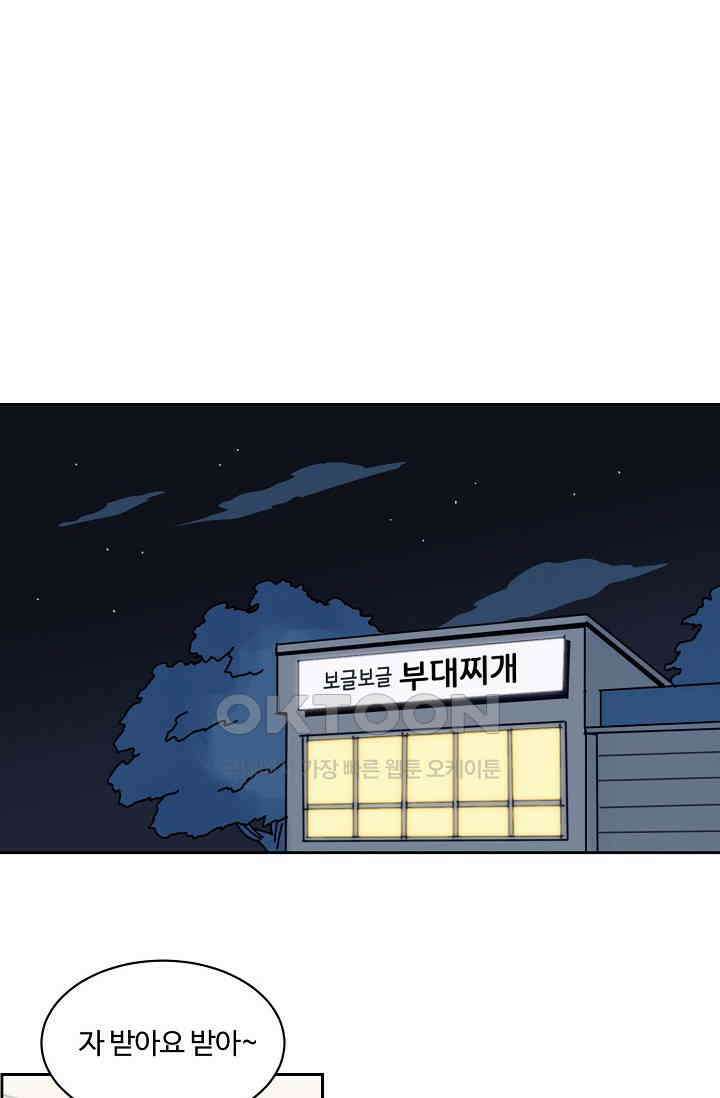 스윗 스팟 2부 68화 2