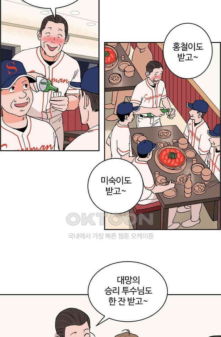 스윗 스팟 2부 68화 3
