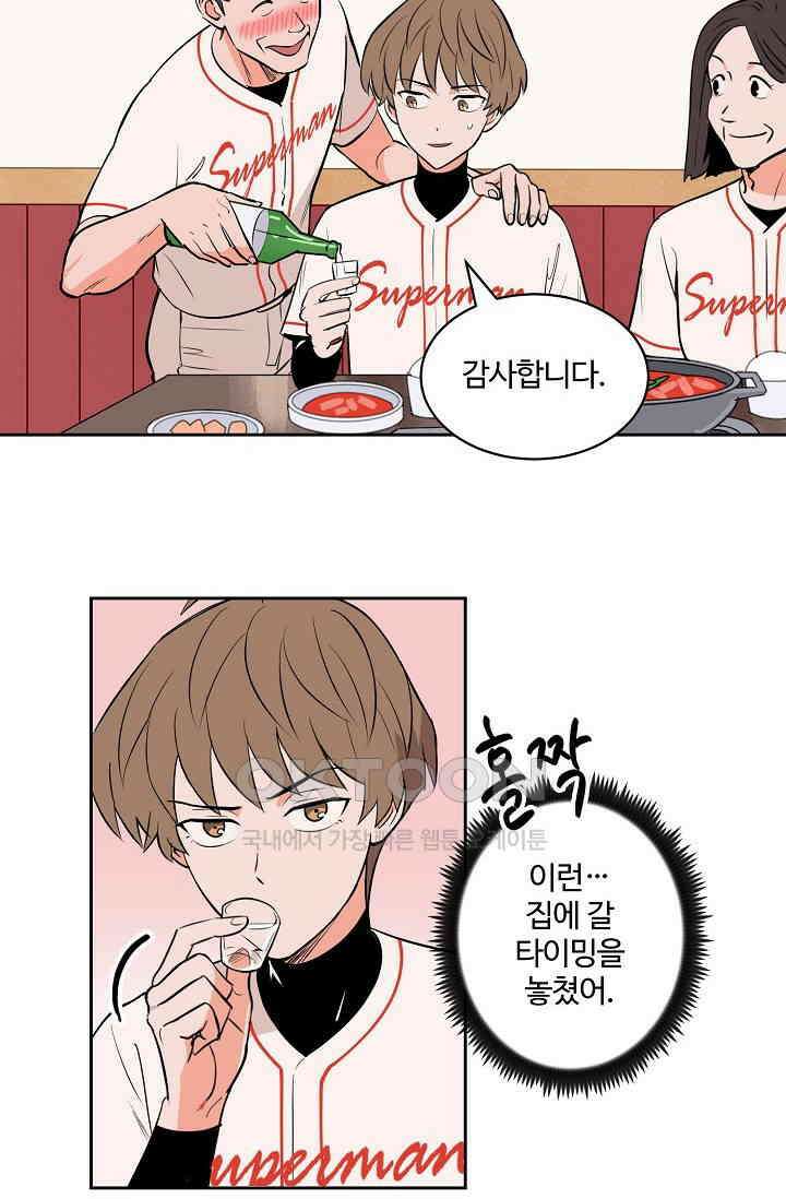스윗 스팟 2부 68화 4