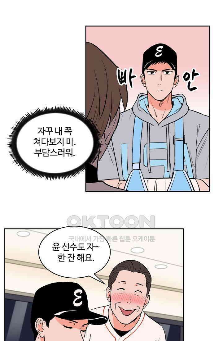 스윗 스팟 2부 68화 5