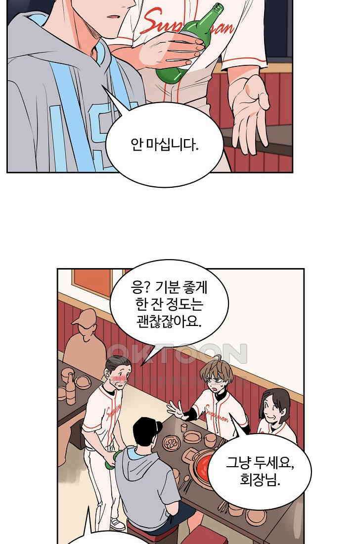 스윗 스팟 2부 68화 6