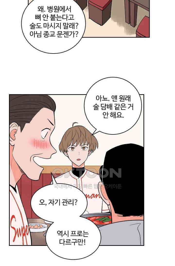 스윗 스팟 2부 68화 7