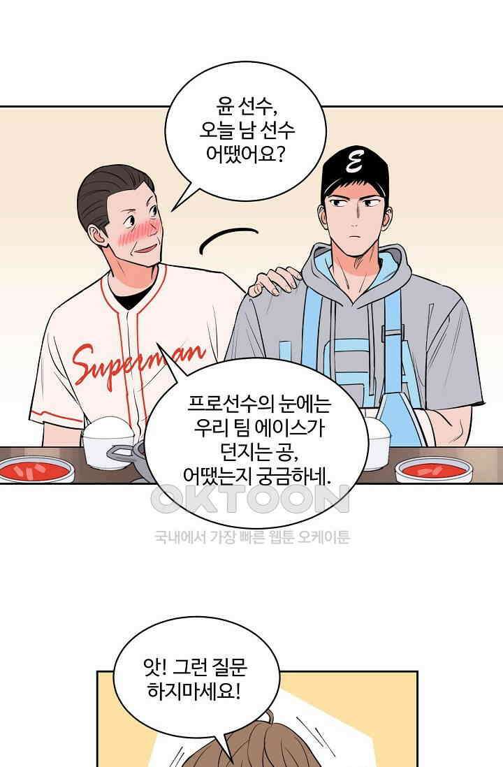 스윗 스팟 2부 68화 8