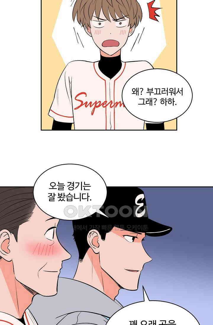 스윗 스팟 2부 68화 9