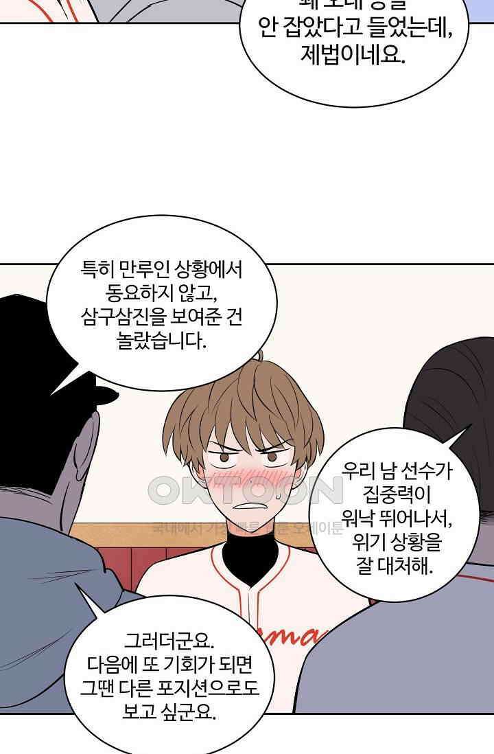 스윗 스팟 2부 68화 10