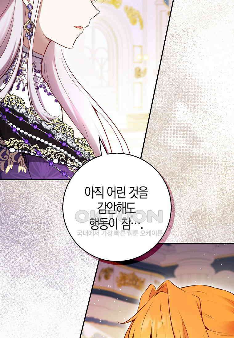 아기 다람쥐가 다 잘해요 89화 2