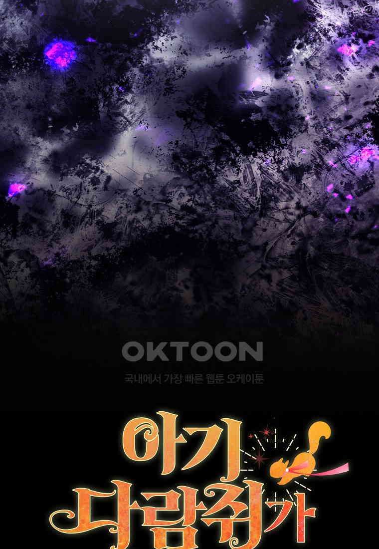 아기 다람쥐가 다 잘해요 89화 7