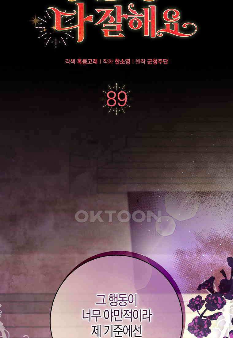 아기 다람쥐가 다 잘해요 89화 8