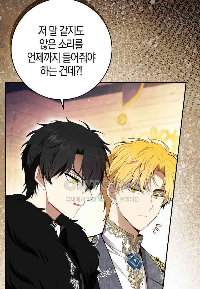 아기 다람쥐가 다 잘해요 89화 19