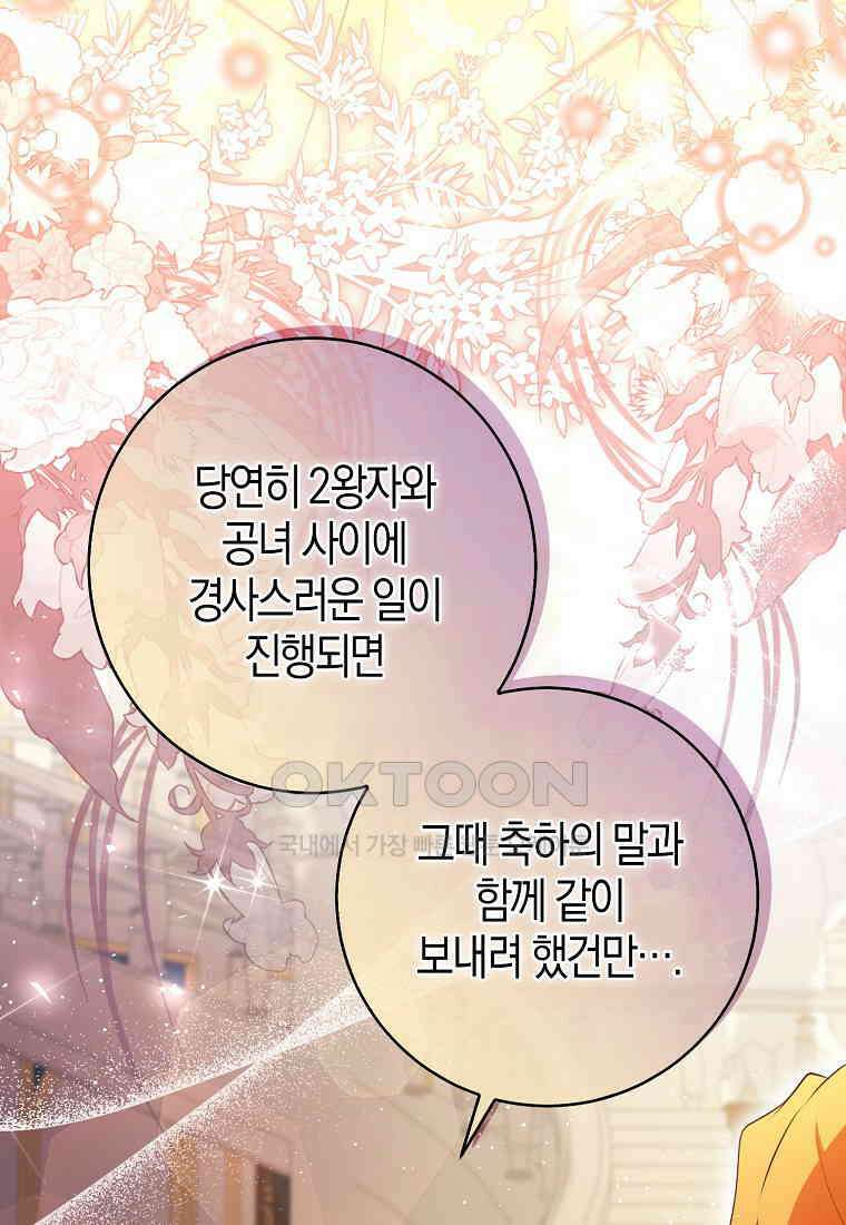아기 다람쥐가 다 잘해요 89화 27