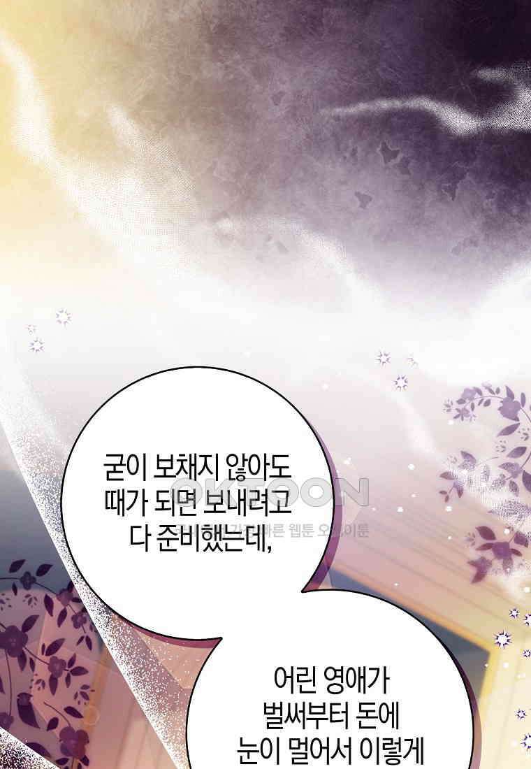 아기 다람쥐가 다 잘해요 89화 31
