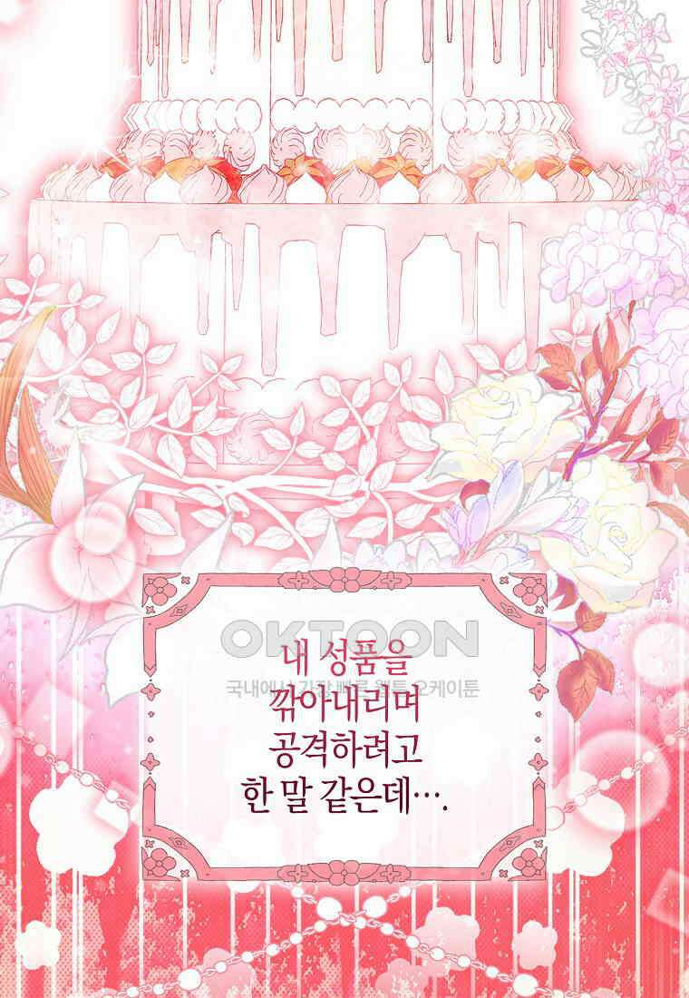 아기 다람쥐가 다 잘해요 89화 35