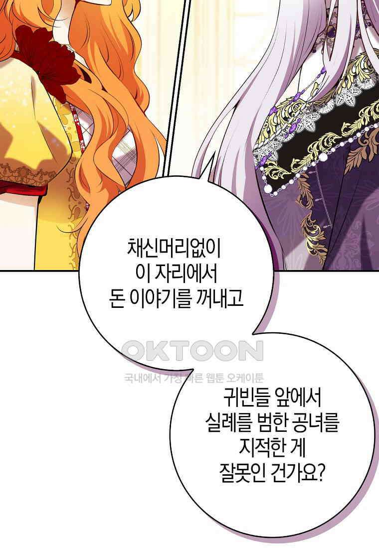아기 다람쥐가 다 잘해요 89화 38