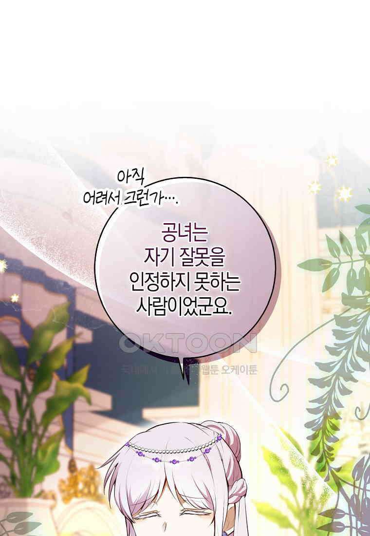 아기 다람쥐가 다 잘해요 89화 39