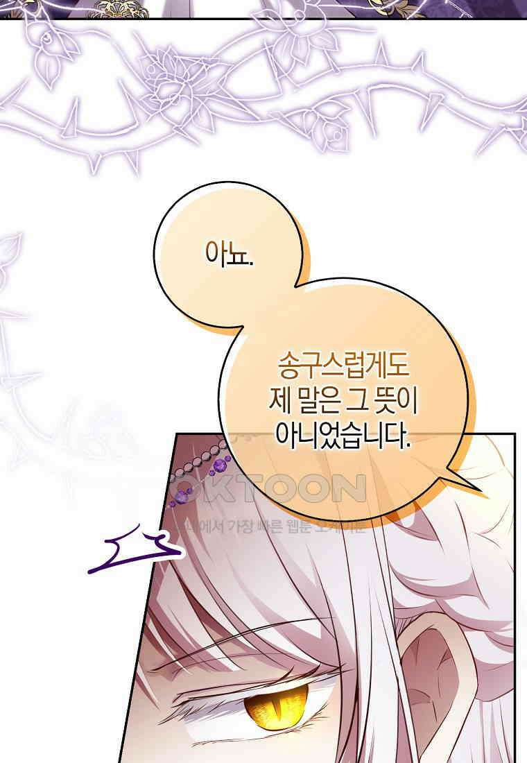 아기 다람쥐가 다 잘해요 89화 41
