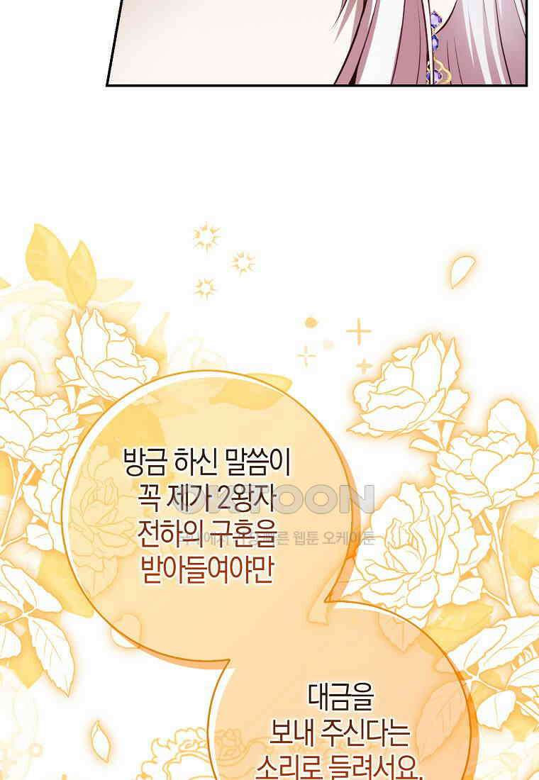 아기 다람쥐가 다 잘해요 89화 42