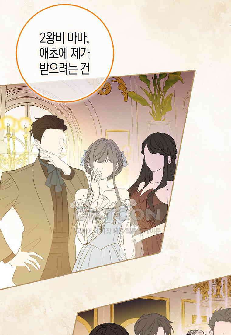 아기 다람쥐가 다 잘해요 89화 45