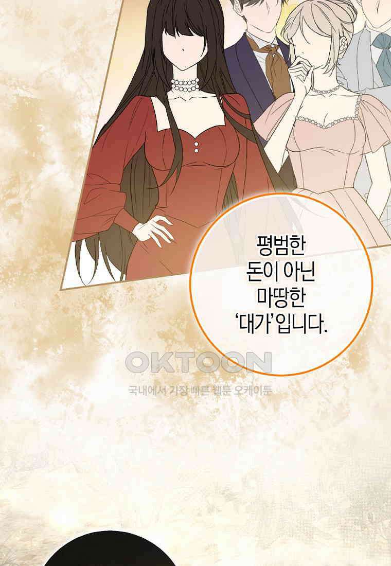 아기 다람쥐가 다 잘해요 89화 46