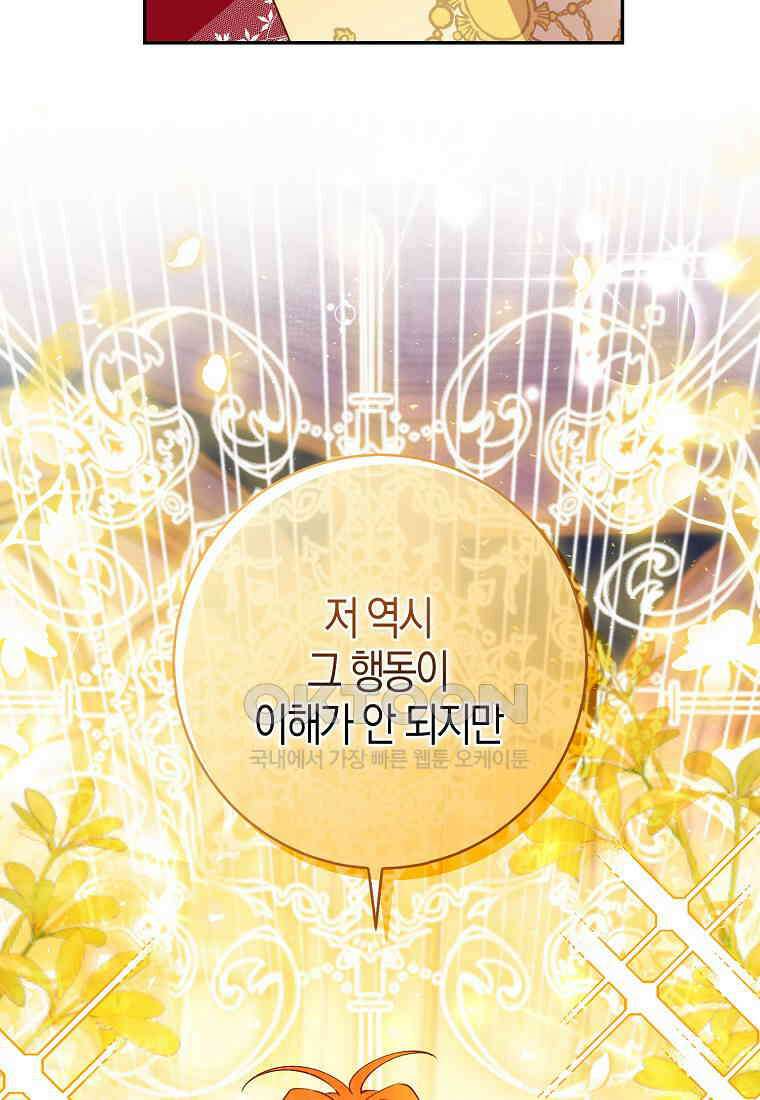 아기 다람쥐가 다 잘해요 89화 51