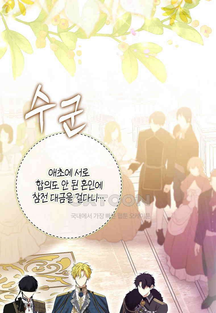 아기 다람쥐가 다 잘해요 89화 54
