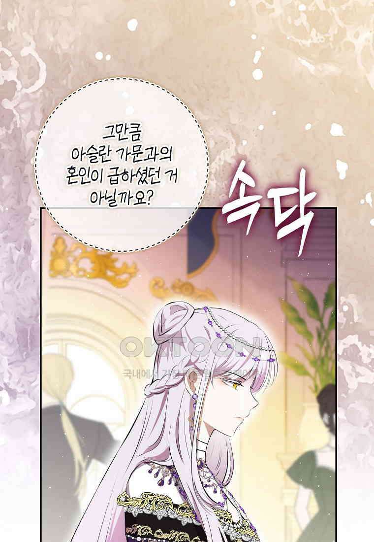 아기 다람쥐가 다 잘해요 89화 57