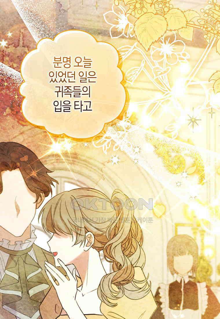 아기 다람쥐가 다 잘해요 89화 67