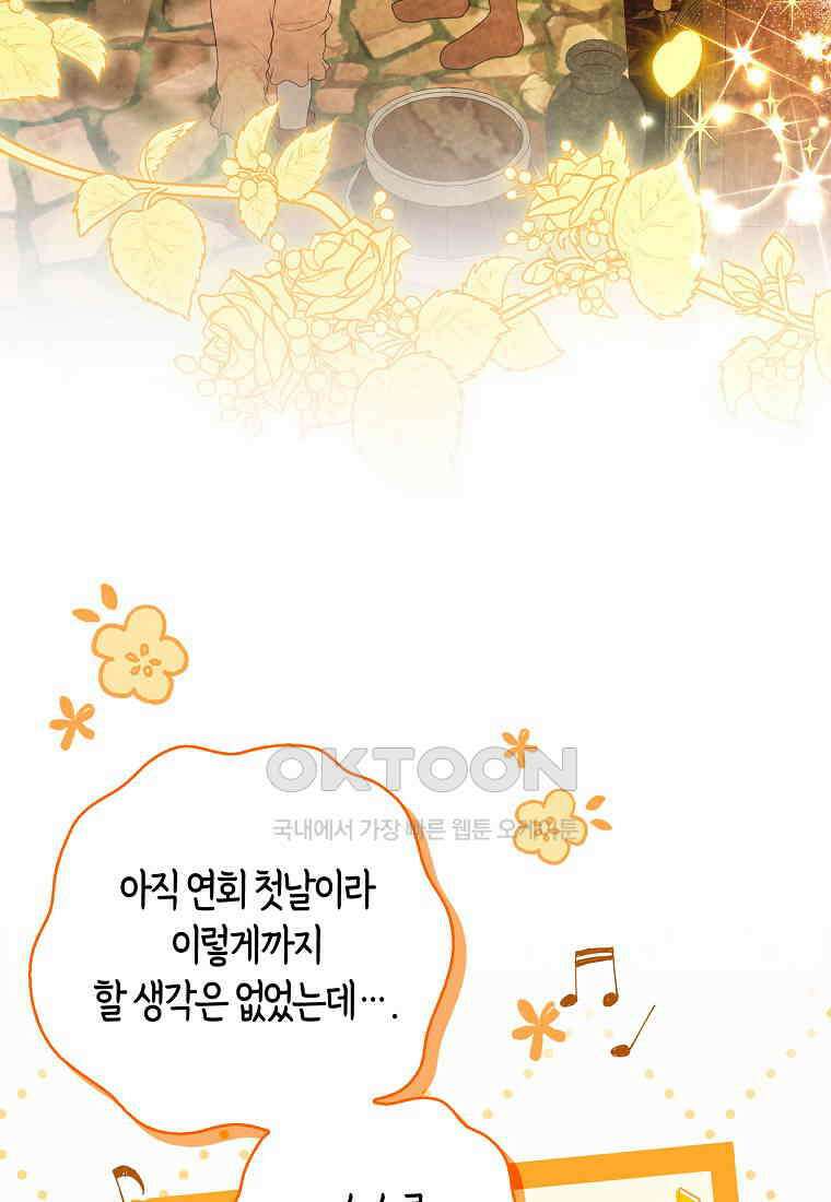 아기 다람쥐가 다 잘해요 89화 71