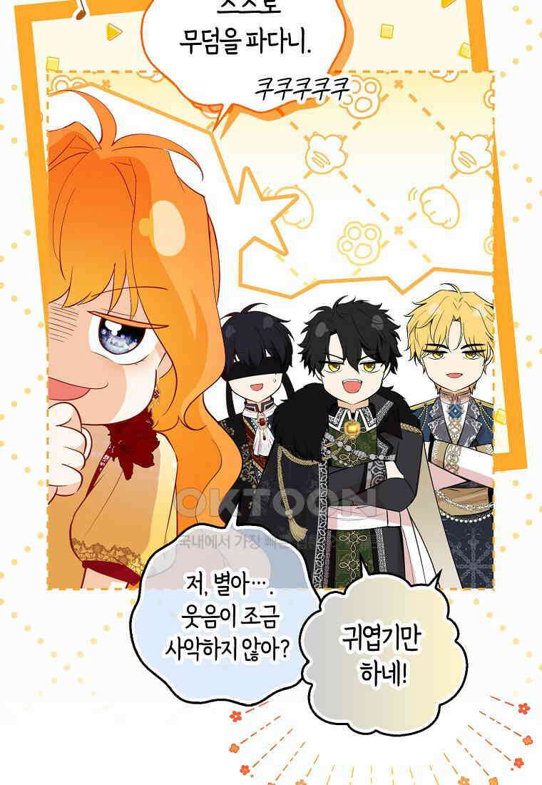 아기 다람쥐가 다 잘해요 89화 72