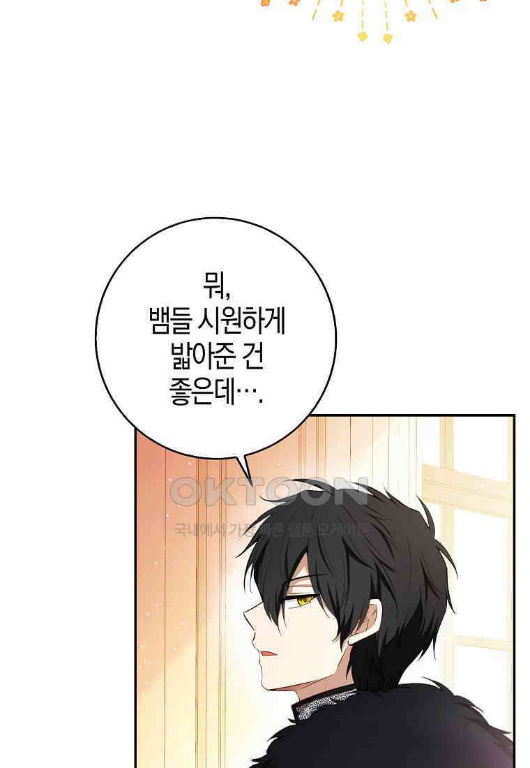아기 다람쥐가 다 잘해요 89화 73