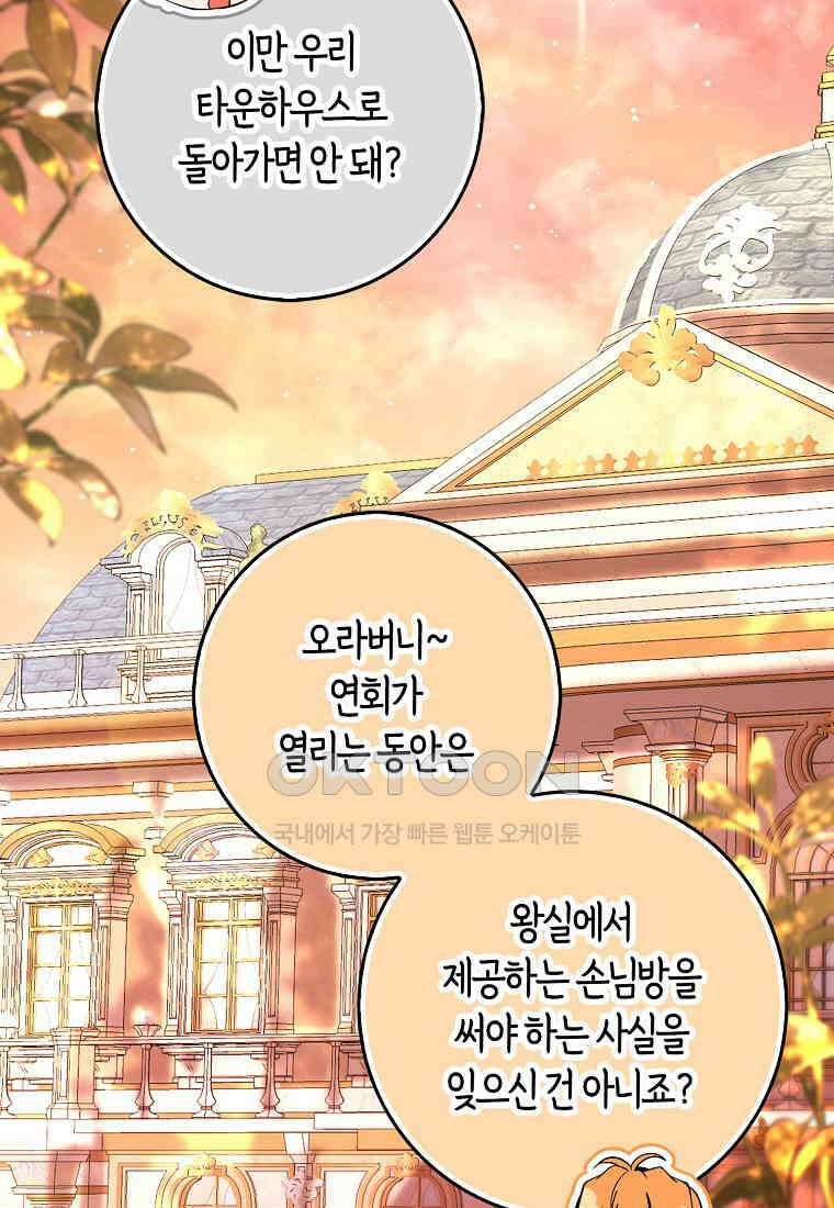 아기 다람쥐가 다 잘해요 89화 75