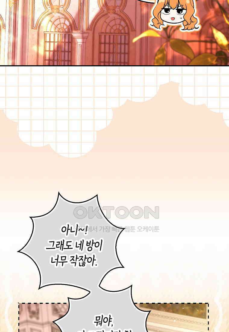 아기 다람쥐가 다 잘해요 89화 76