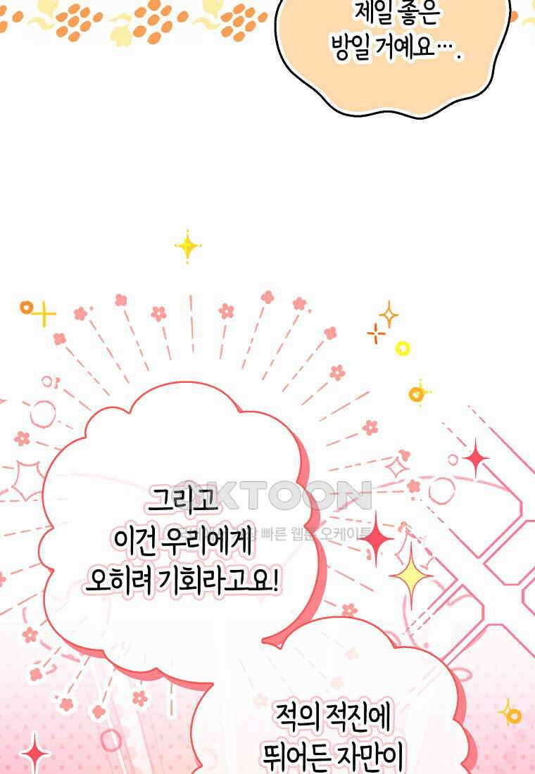 아기 다람쥐가 다 잘해요 89화 78