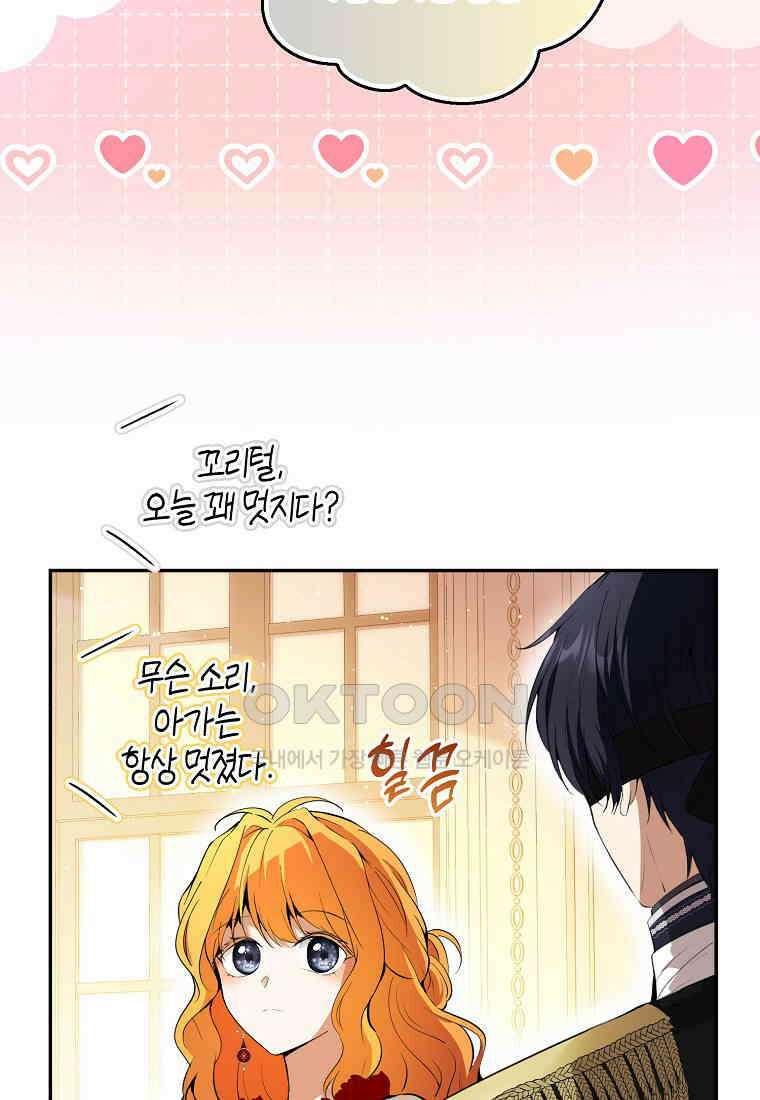 아기 다람쥐가 다 잘해요 89화 81